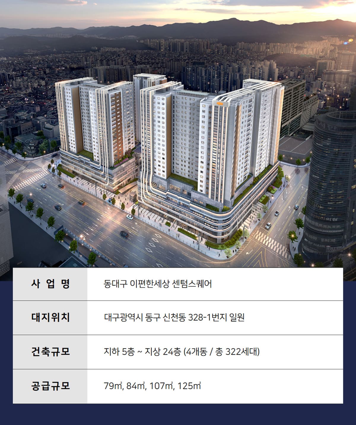 동대구 이편한세상 센텀스퀘어
