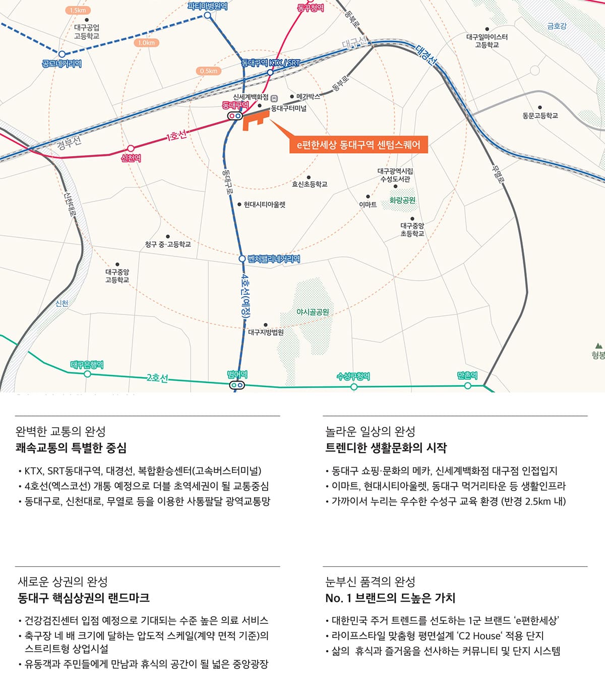 동대구 이편한세상 센텀스퀘어