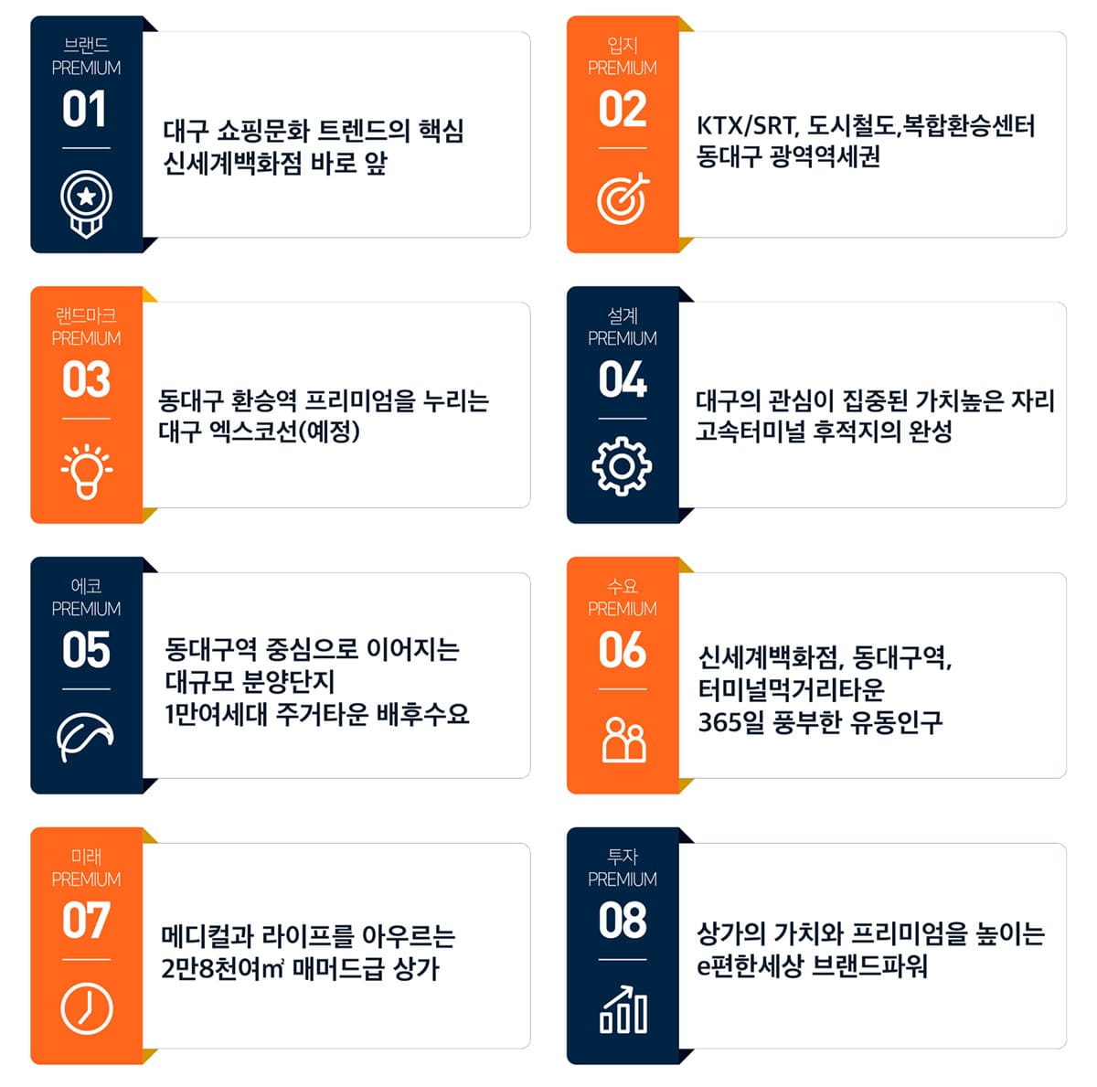 동대구 이편한세상 센텀스퀘어